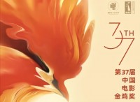 中国著名影视导演陈昆出席中国第37届金鸡奖红毯仪式